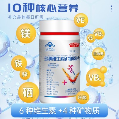 亨博士多种维生素矿物质片42g 蓝帽保健食品保健品批发代发图2
