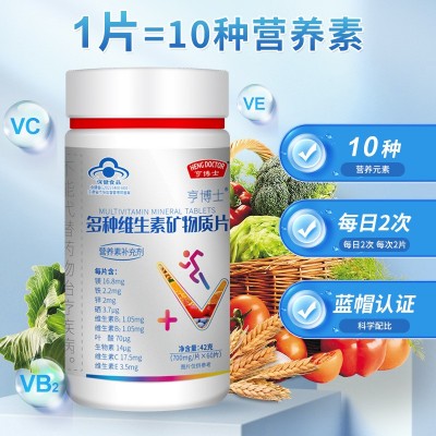 亨博士多种维生素矿物质片42g 蓝帽保健食品保健品批发代发图4