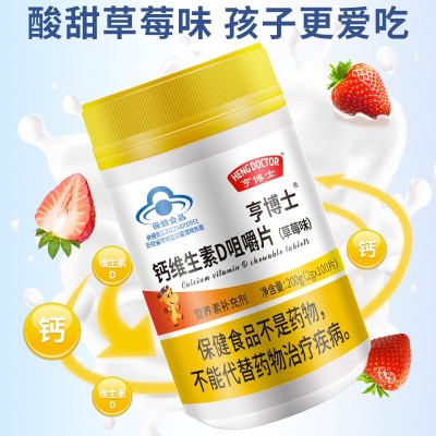 亨博士补钙维生素D咀嚼片草莓甜橙味保健品保健食品蓝帽批发代发图4