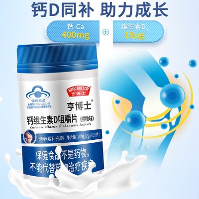 亨博士补钙维生素D咀嚼片草莓甜橙味保健品保健食品蓝帽批发代发图2