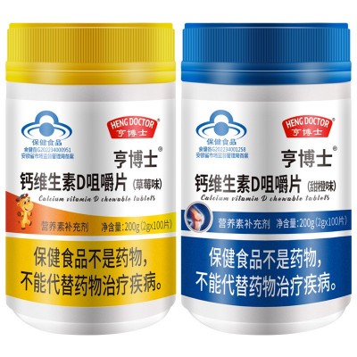 亨博士补钙维生素D咀嚼片草莓甜橙味保健品保健食品蓝帽批发代发图5
