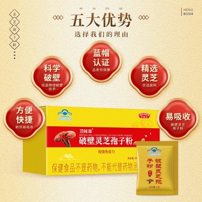 破壁灵芝孢子粉单盒礼盒保健食品蓝帽批发代发灵芝片灵芝粉厂家图4