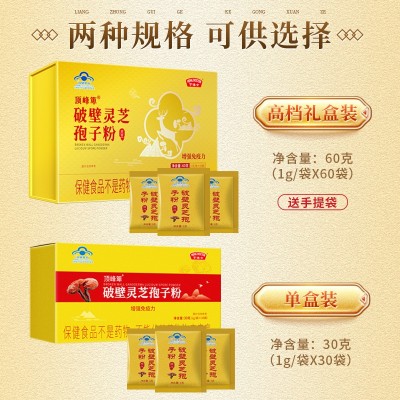 破壁灵芝孢子粉单盒礼盒保健食品蓝帽批发代发灵芝片灵芝粉厂家图2