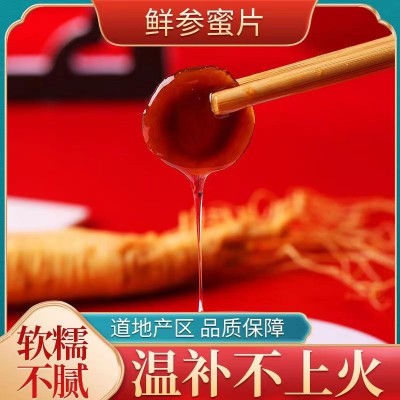 【长白山直发】 人参蜜片 开袋即食 长白山鲜参蜜片 蜂蜜浸泡图2