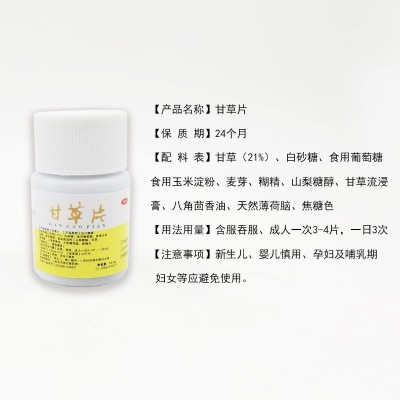 【一件代发】鑫全康 甘草片（100片/瓶）图4