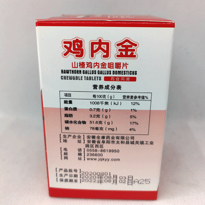 【一件代发】 鑫全康 鸡内金 山楂鸡内金咀嚼片 100片/盒图2