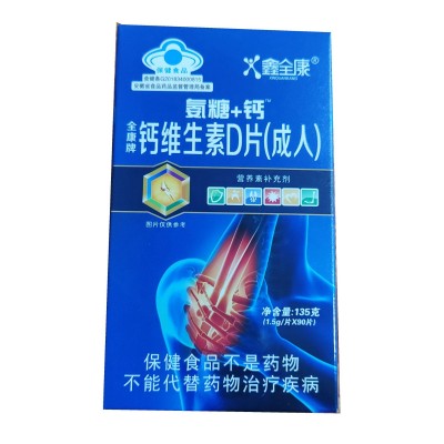 【一件代发】鑫全康 全康牌系列氨糖+钙（5个品种可任选）图3