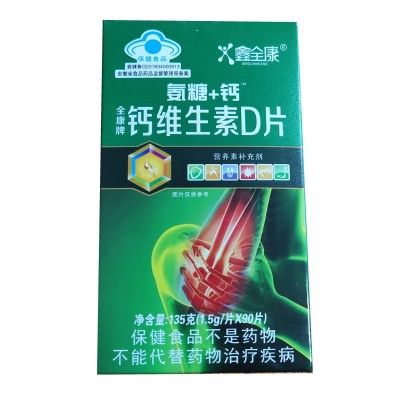 【一件代发】鑫全康 全康牌系列氨糖+钙（5个品种可任选）图4