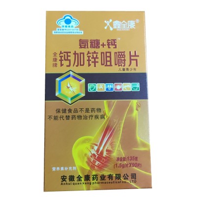 【一件代发】鑫全康 全康牌系列氨糖+钙（5个品种可任选）图5