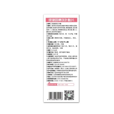 绿健园牌铁叶酸片补充铁100片正品图3