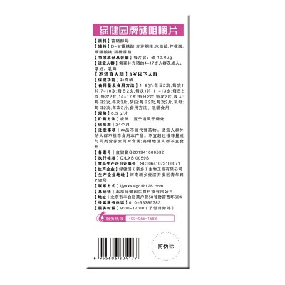 绿健园牌硒片电商批发硒片补硒图2