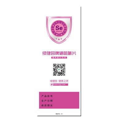 绿健园牌硒片电商批发硒片补硒图3