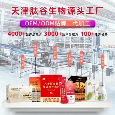 人参海参肽固体饮料粉剂定制oem贴牌小分子活性肽人参蛋白海参肽图3