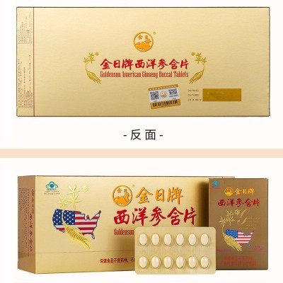 金日牌西洋参含片打庄防伪查询0.6g/片*12片/盒+1盒13盒抗疲劳图4