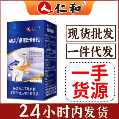 仁和氨糖软骨素钙片60粒 增强骨密度成人中老年人保健食品