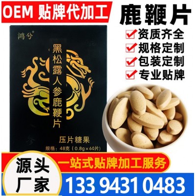 人参鹿鞭片男用鹿茸片鹿鞭膏丸非保健品片剂一件代发批发图2