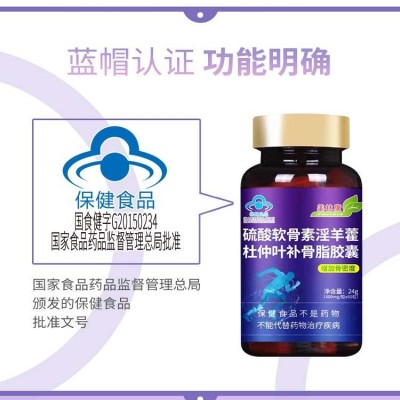 硫酸软骨素淫羊藿杜仲叶补骨脂胶囊增加骨密度中老年保健品批发价图2