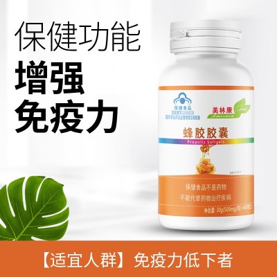 威海紫光蜂胶胶囊增强免疫力蓝帽保健品成人中老年批发软胶囊图2