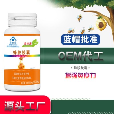 威海紫光蜂胶胶囊增强免疫力蓝帽保健品成人中老年批发软胶囊图3