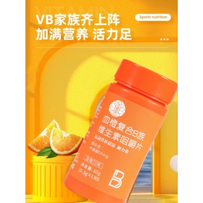 血橙复合B族维生素片130片多种复合营养素补充剂正品血橙素咀嚼片图3