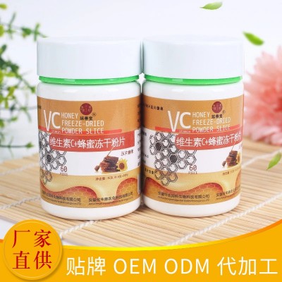 维生素C+蜂蜜冻干粉片支持委托加工0.6g/片*60片/瓶