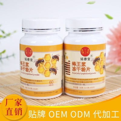 延善堂牌蜂王浆冻干粉片蜂产品制品蜂王胎片雄峰蛹片方便携带30克