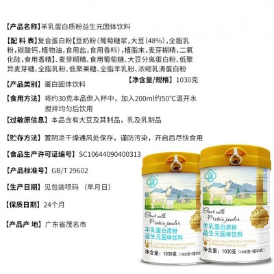 营养搭配均衡 羊乳复合蛋白质粉 健身膳食纤维益生元固体饮料图3