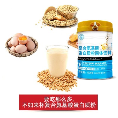 厂家直销营养丰富固体饮料 大豆分离蛋白粉 复合氨基酸蛋白质粉图4