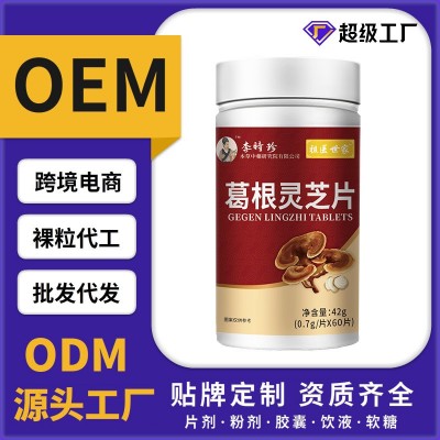 李时珍祖衣世家葛根灵芝片源头工厂批发代发