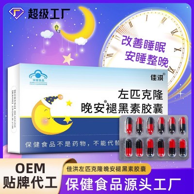 佳洪左匹克隆晚安褪黑素胶囊睡眠片正品维生素b6软胶囊保健品批发