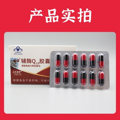辅酶Q10高含量胶囊增强免疫力抗氧化蓝帽保健食品批发一件代发图3