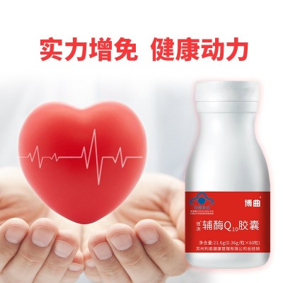 辅酶Q10高含量胶囊 60粒增强免疫力抗氧化保健食品代发辅酶q10图3