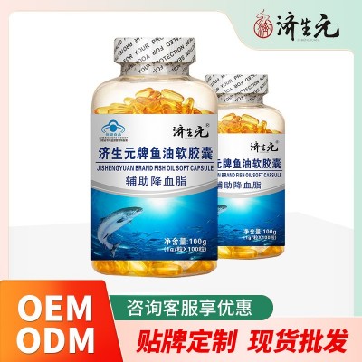 济生元深海鱼油软胶囊中老年保健品批发厂家直发直播代发图2