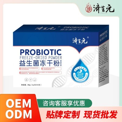 2000亿CFU肠道益生菌冻干粉高活性 3g/条*20固体饮料批发直播代发图2