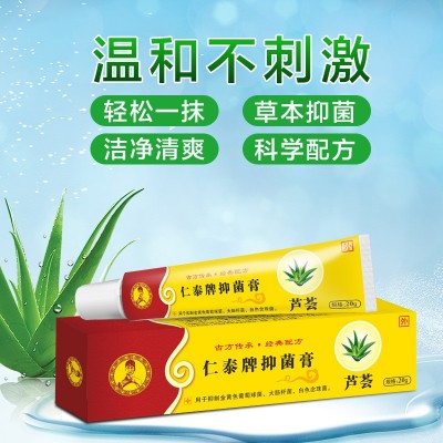 芦荟抑菌膏足部护理草本抑菌软膏消字号外用涂抹乳膏20g批发代发