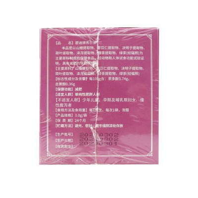 努致冠碧迪牌秀尔茶 成人女性肥胖减肥茶 45g独立包装蓝帽保健品图3