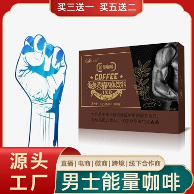 现货海参黄精固体饮料牡蛎人参玛咖桑葚枸杞覆盆子男士能量咖啡图4