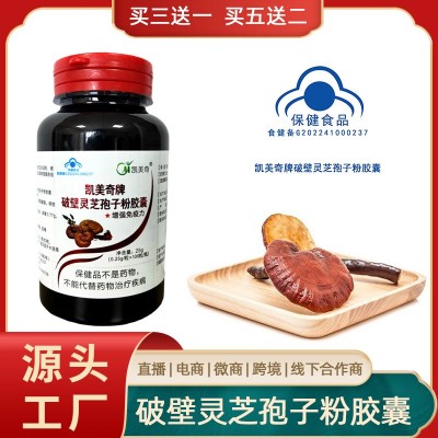 现货凯美奇牌破壁灵芝孢子粉胶囊买三送一买五送二支持代发图3