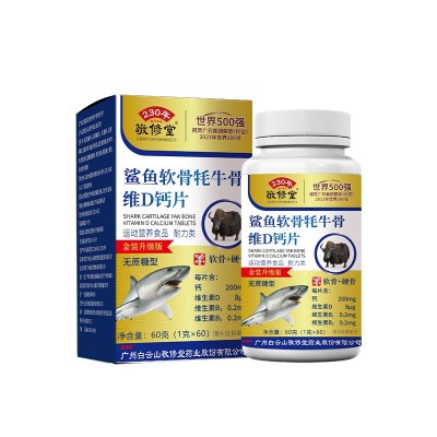 敬修堂钙片 中老年骨胶原蛋白钙片鲨鱼软骨维生素D钙片批发图4
