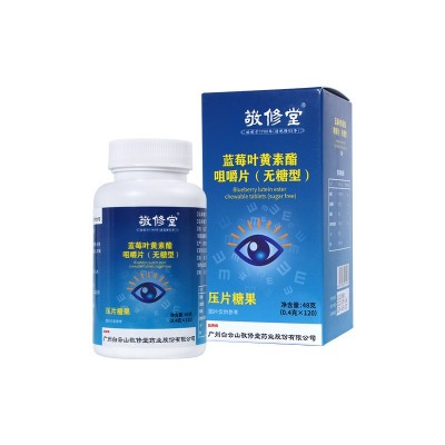 敬修堂蓝莓叶黄素 压片糖果批发叶黄素酯片叶黄素儿童缓 解无糖型图5