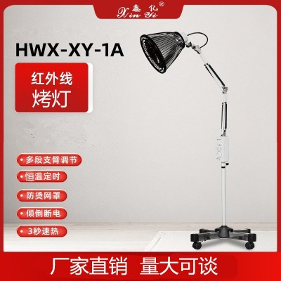 厂家直销红外线烤灯XY-1A神灯家专用电烤灯美容灯烤电发光