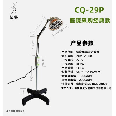 仙鹤牌CQ-29P远红外神灯理疗仪医用TDP电磁波治疗器家用烤灯批发图4