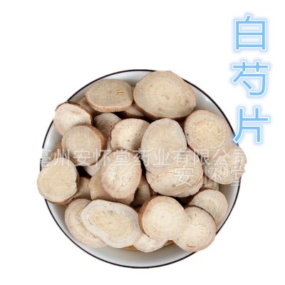 白芍片供应中药材白芍片散装药材四物汤原料承接大货白芍图5