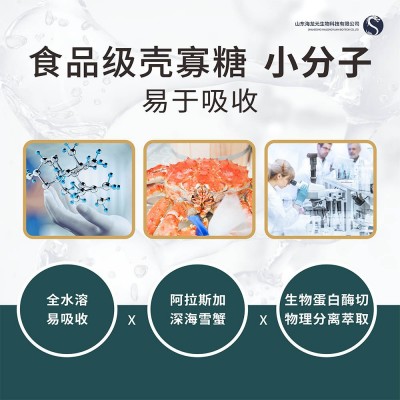 食品壳寡糖低聚壳聚糖实体厂家现货批发小分子全水溶量大价优500g图2