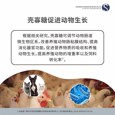 厂家直供饲料壳寡糖宠物饲料虾蟹海参水产猪饲料添加剂减抗替抗1k图2