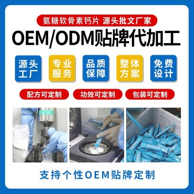 澳新康氨糖软骨素钙片保健食品批发批文厂家分销一件代发图4