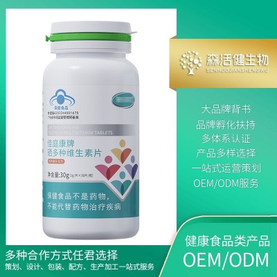 佳庭康牌硒多种维生素片补充硒多种维生素保健食品贴牌定制工厂图5