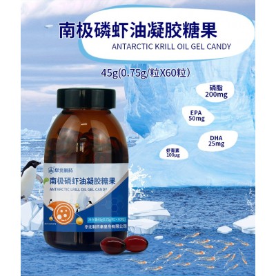 华北制药南极磷虾油凝胶糖果60粒含磷脂epa虾青素磷虾油凝胶糖果图2