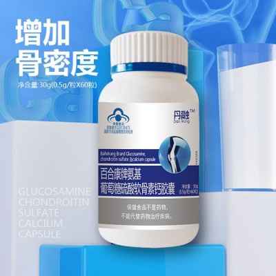 百合康氨糖硫酸软骨素钙胶囊批发 增加骨密度防骨质疏松保健食品图2