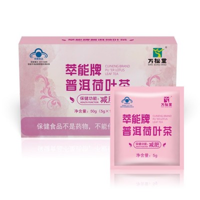 蓝帽减肥茶萃能牌普洱荷叶茶批文减肥蓝帽子袋泡茶生产厂家批发图4